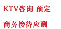 双台子最好十大KTV会所消费排名
