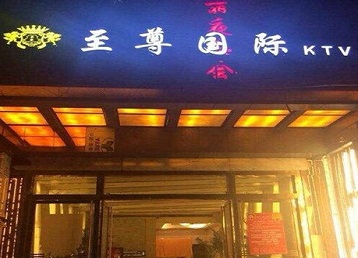 双台子哪个KTV真空陪酒妹子服务好-至尊国际KTV消费价格服务点评